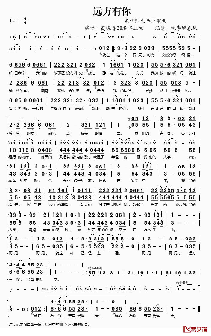 远方有你简谱(歌词)_高悦等演唱_桃李醉春风记谱