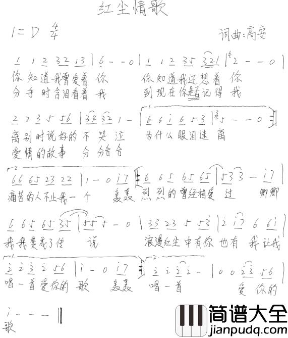 红尘情歌简谱_高安词曲高安_