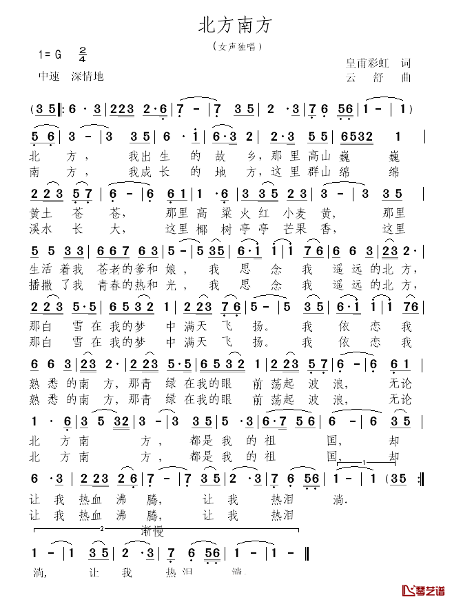 北方南方简谱_皇甫彩虹词/云舒曲