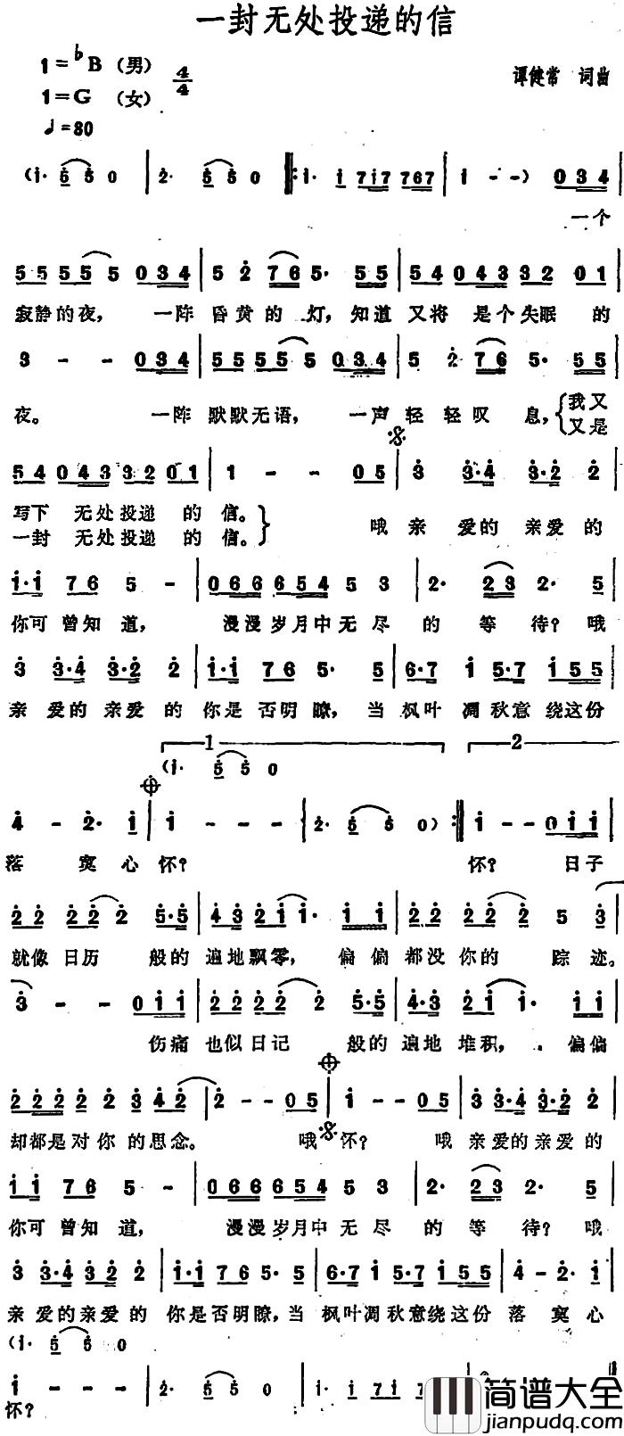 一封无处投递的信简谱_蔡幸娟演唱
