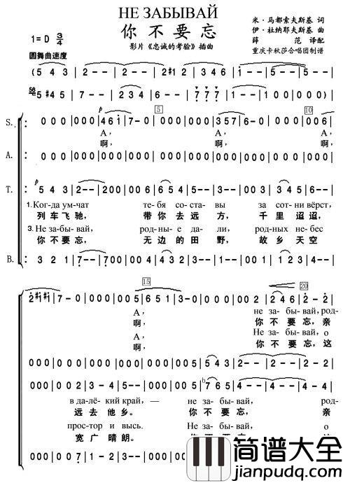 你不要忘Не_забывай简谱_中俄简谱中俄字幕俄语原唱_