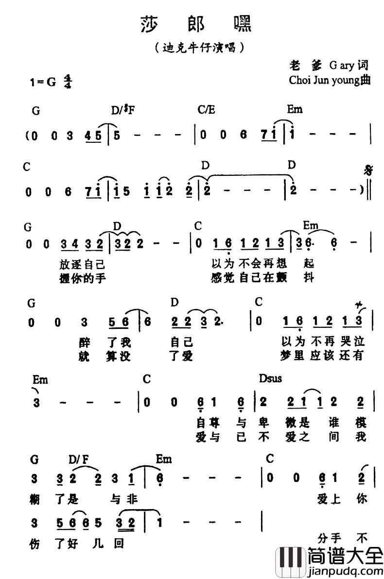 莎朗嘿简谱_迪克牛仔_