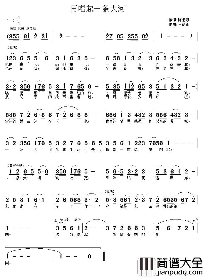 再唱起一条大河简谱_陈道斌词/王德山曲