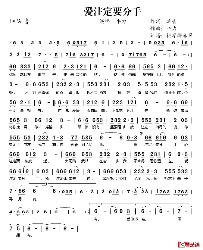 爱注定要分手简谱(歌词)_牛力演唱_桃李醉春风记谱