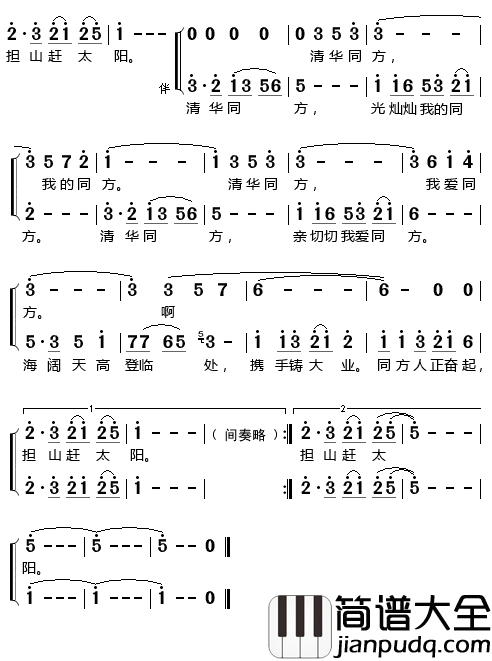 清华同方简谱_泽旺多吉演唱