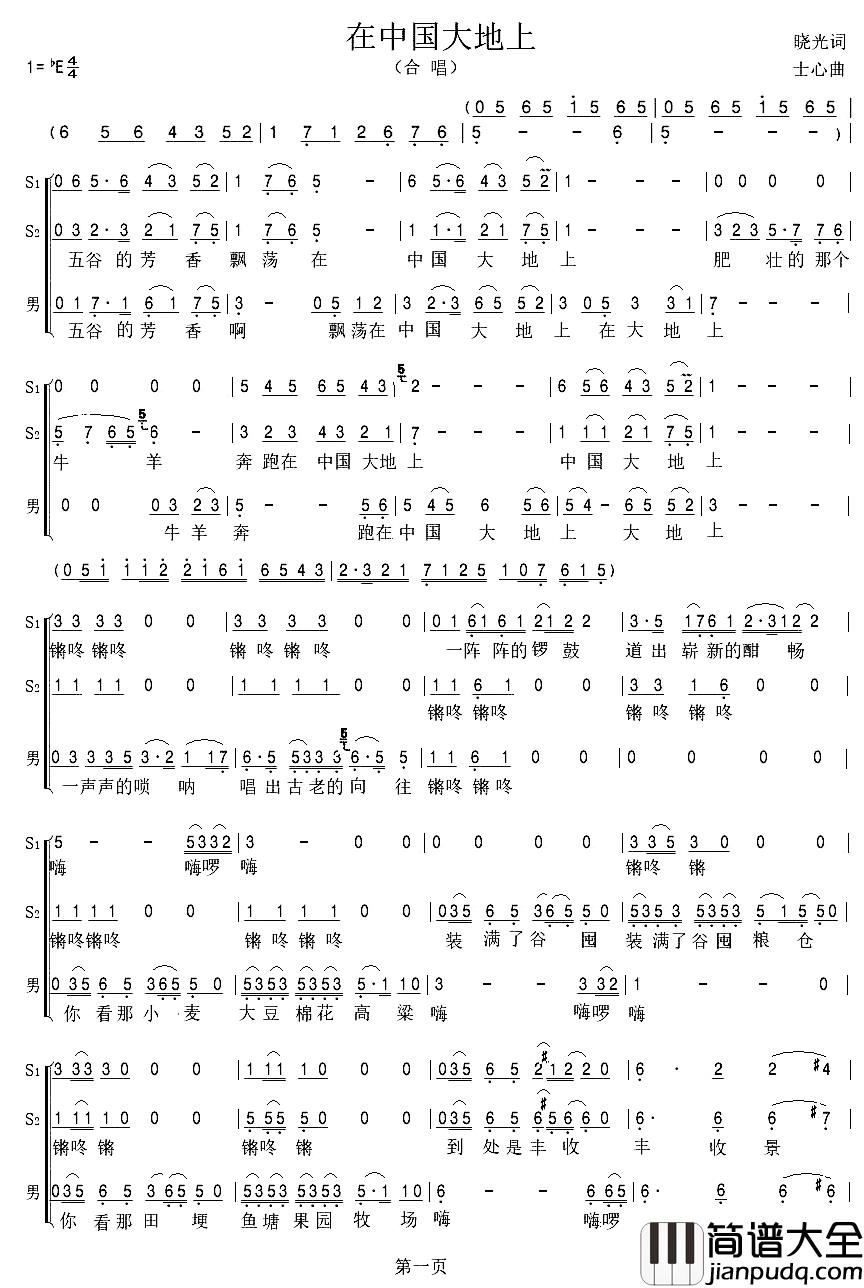 在中国大地上简谱_合唱