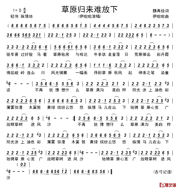 草原归来难放下简谱_魏再经词/伊啦啦曲