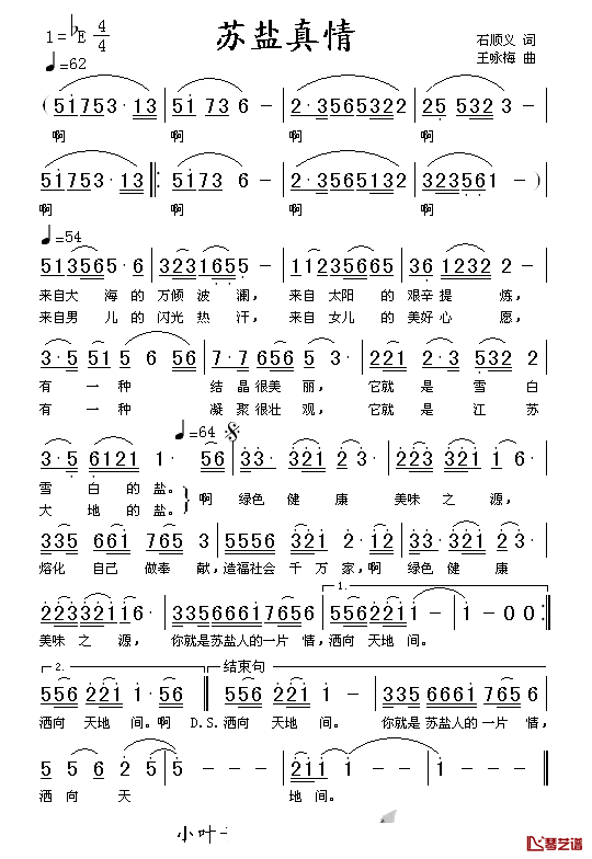 苏盐真情简谱_石顺义词/王咏梅曲