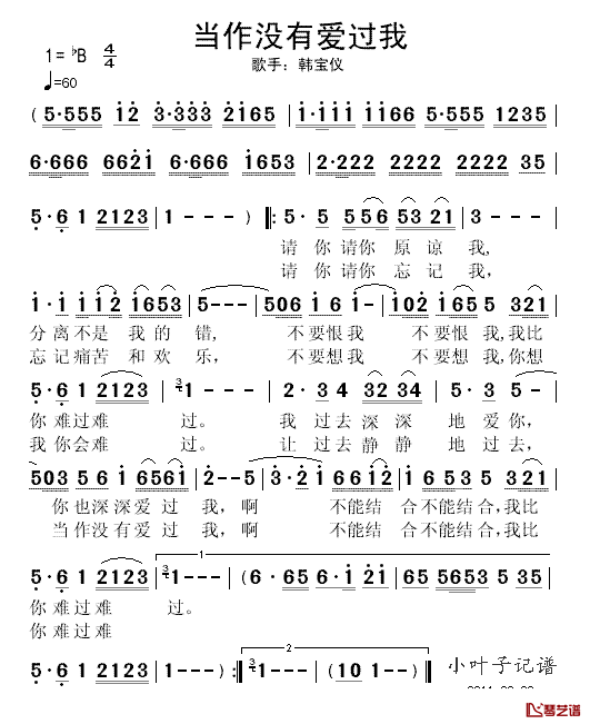 当作没有爱过我简谱_韩宝仪_