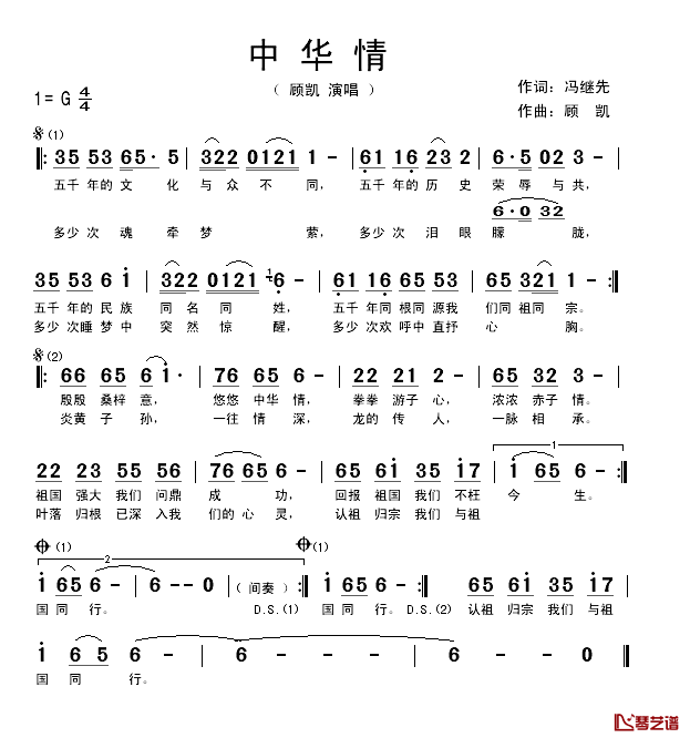 中华情简谱_冯继先词_顾凯曲