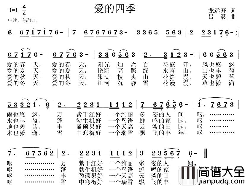 爱的四季简谱_龙远开词_吕聂曲