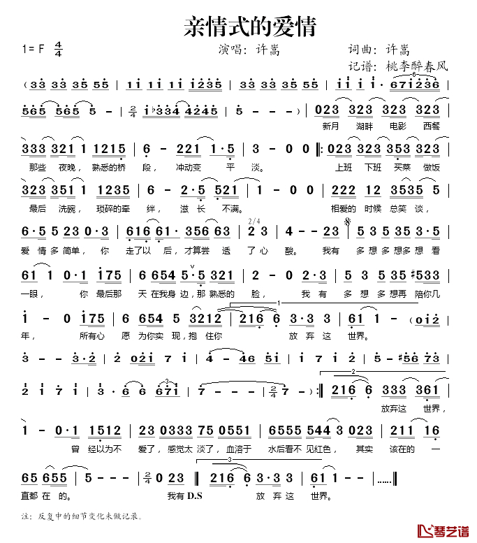 亲情式的爱情简谱(歌词)_许嵩演唱_桃李醉春风记谱