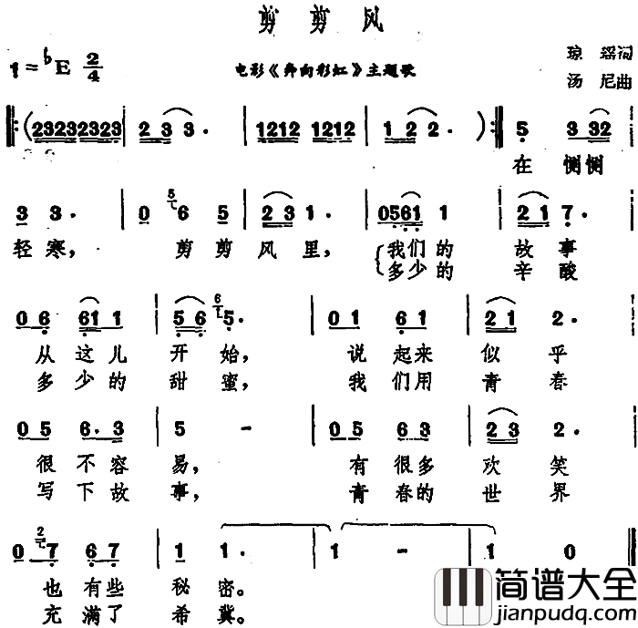 剪剪风简谱_电影_奔向彩虹_主题歌黄莺莺_