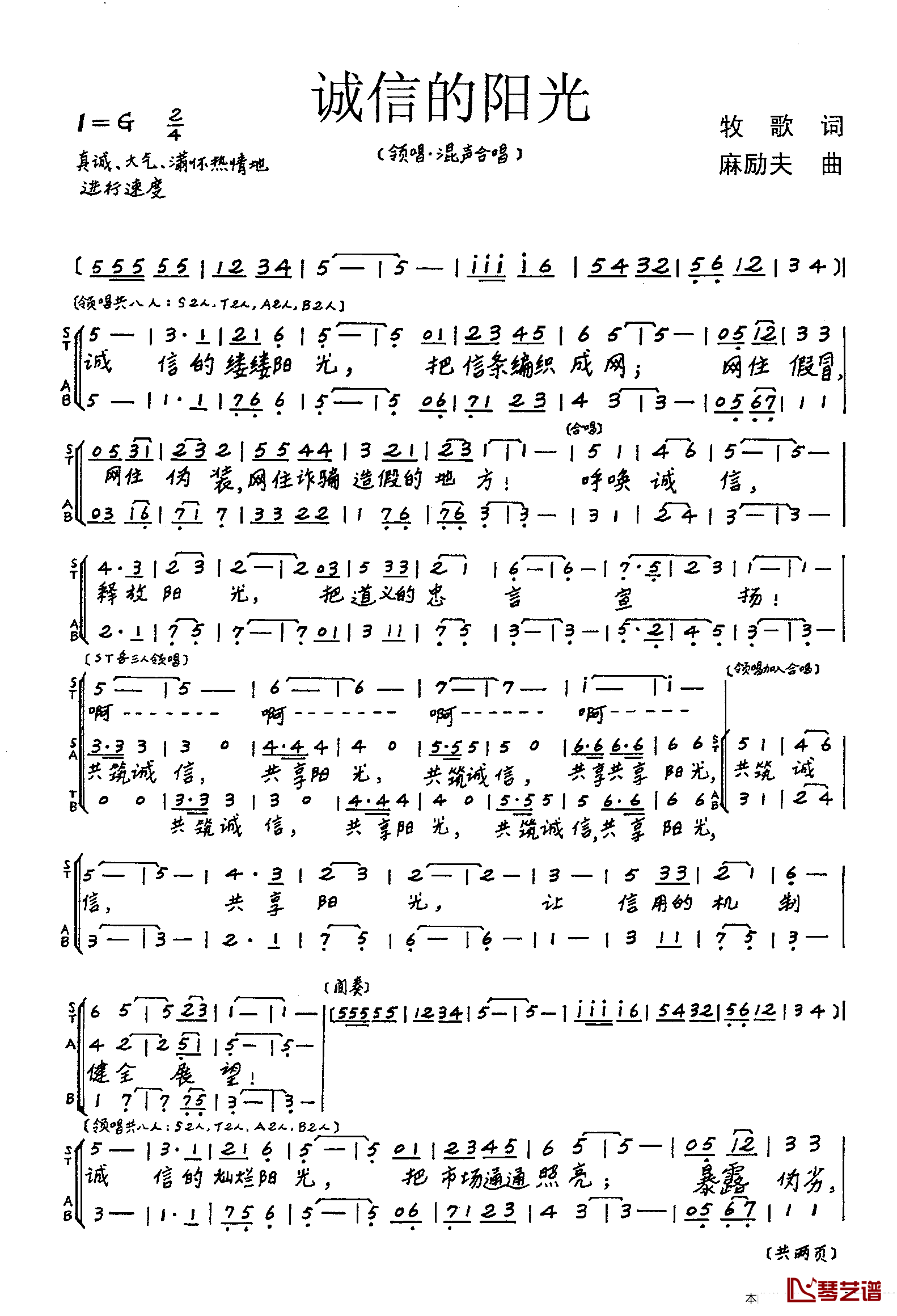 诚信的阳光简谱_牧歌_图画之声_选曲