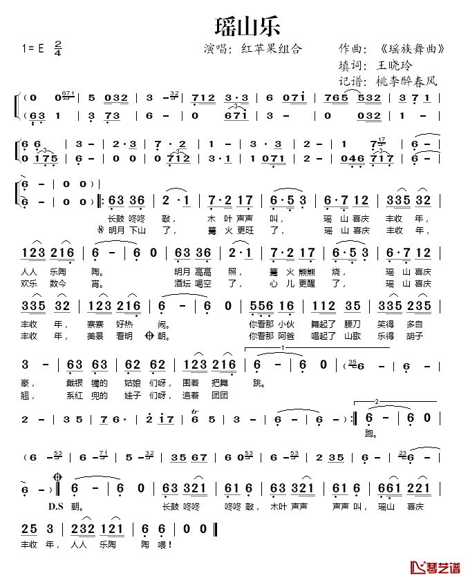 瑶山乐简谱(歌词)_红苹果合唱组演唱_桃李醉春风记谱