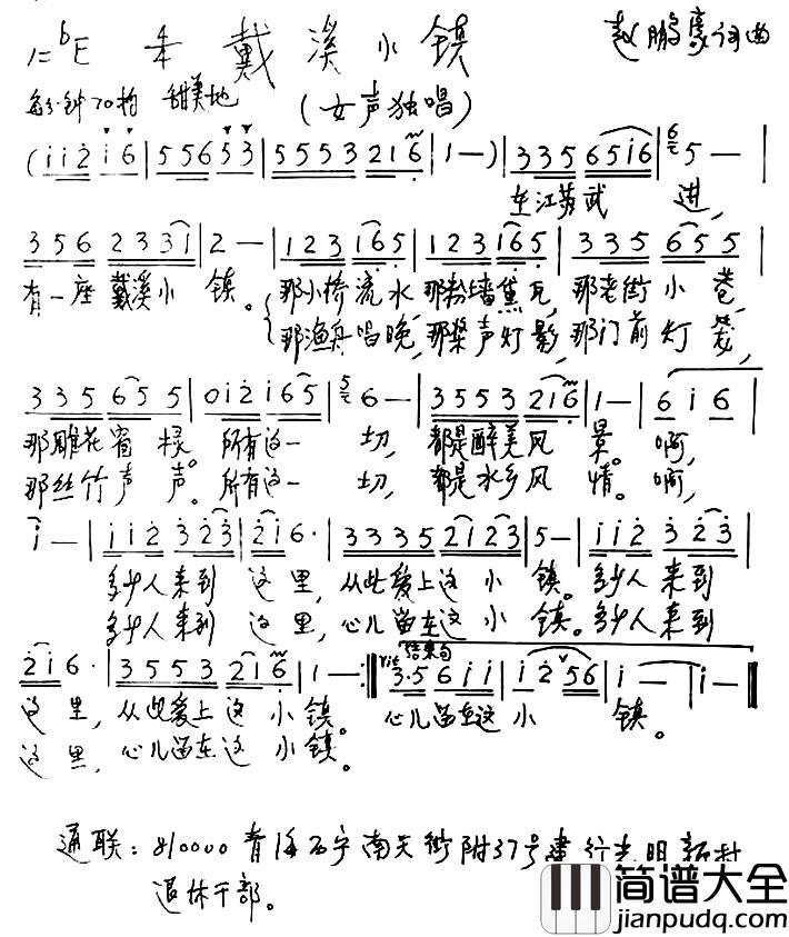 戴溪小镇简谱_赵鹏豪词/赵鹏豪曲