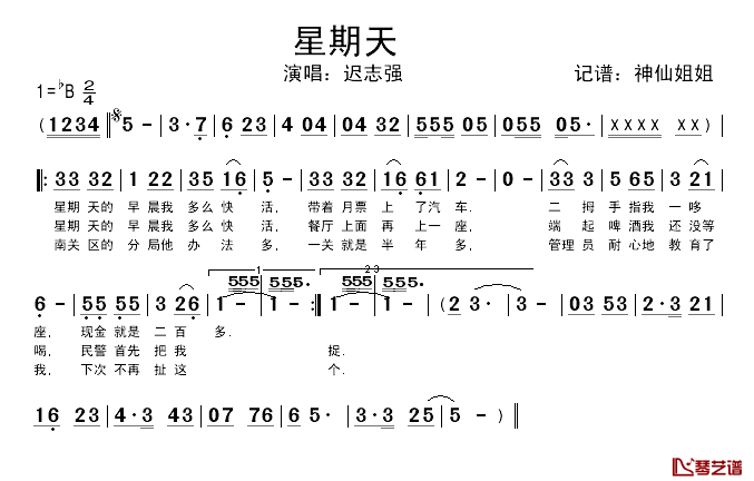 星期天简谱_迟志强演唱版迟志强_