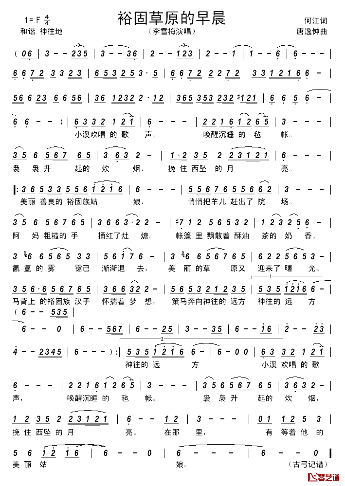 裕固草原的早晨简谱_李雪梅演唱