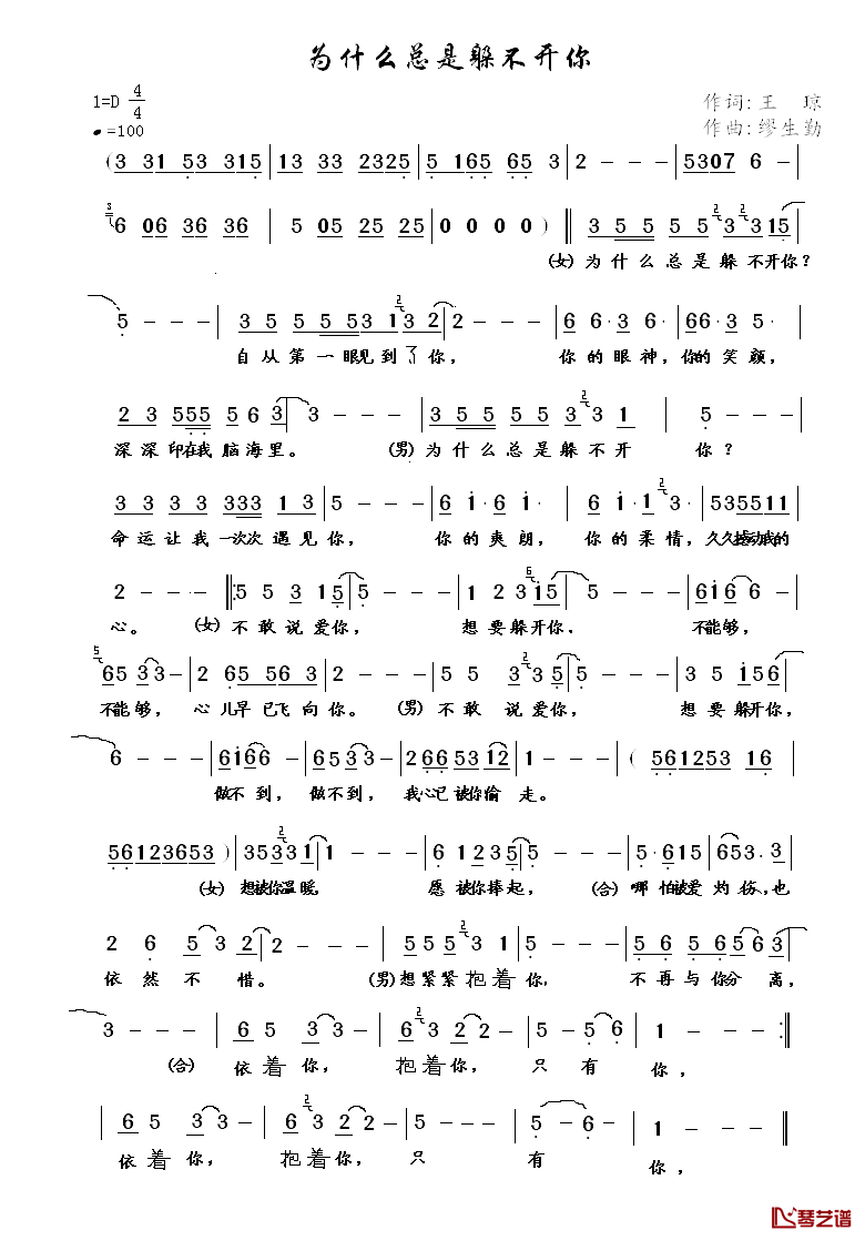 为什么总是躲不开你简谱_王琼词/缪生勤曲刘菁、何力涛_