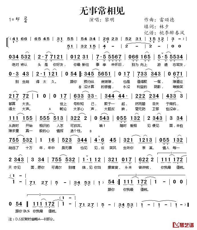 无事常相见简谱(歌词)_黎明演唱_桃李醉春风记谱