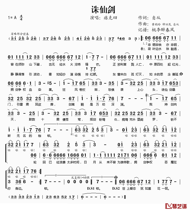 诛仙剑简谱(歌词)_痞克四演唱_桃李醉春风记谱