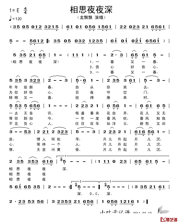 相思夜夜深简谱_龙飘飘_