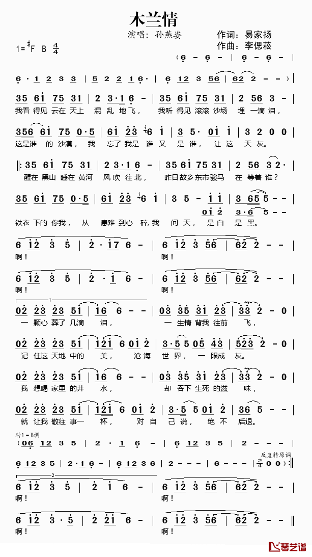 木兰情简谱(歌词)_孙燕姿演唱_桃李醉春风记谱