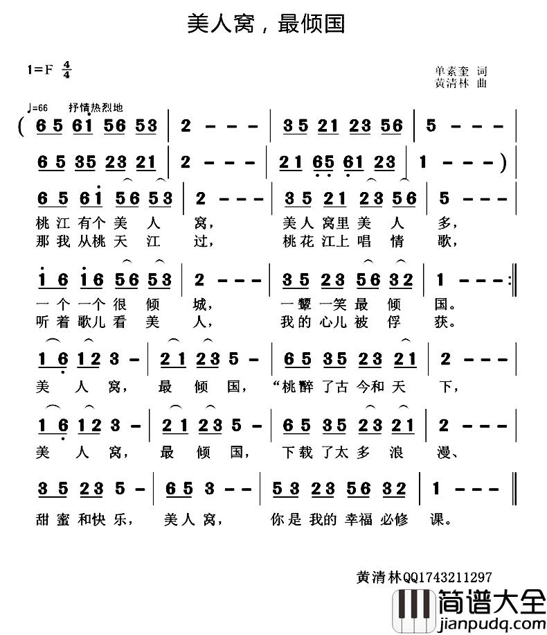 美人窝，最倾国简谱_单素奎词/黄清林曲