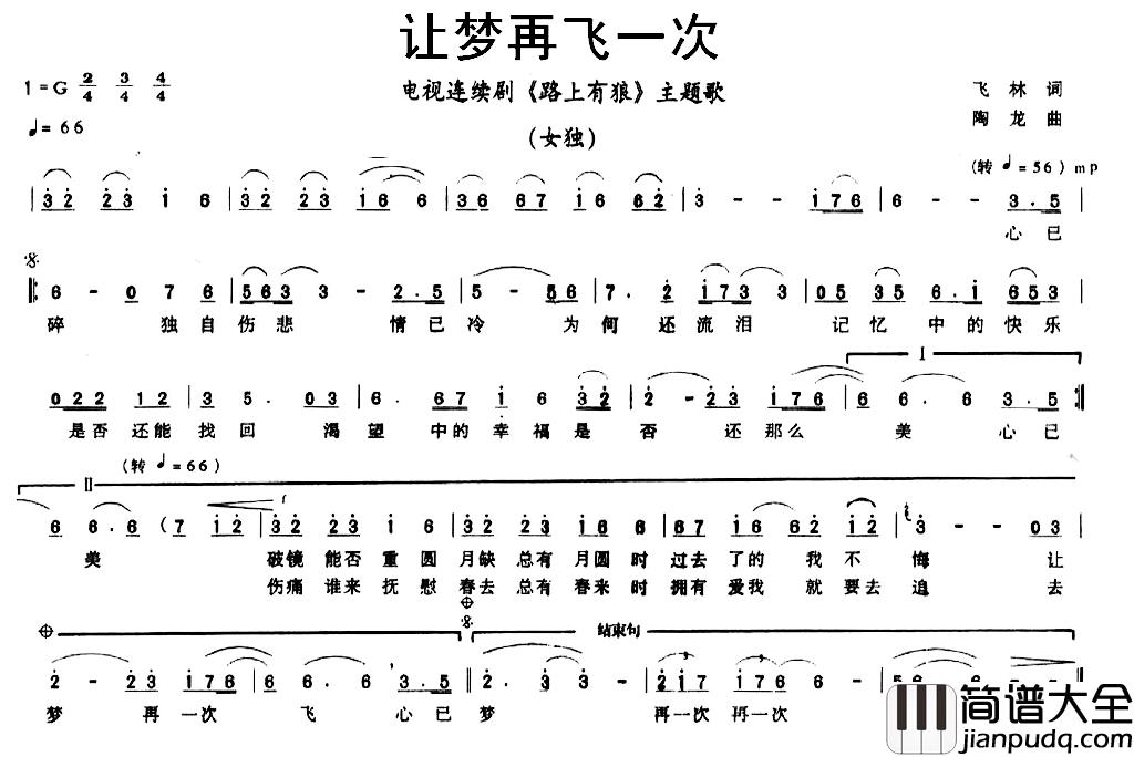 让梦再飞一次简谱_电视剧_路上有狼_主题歌