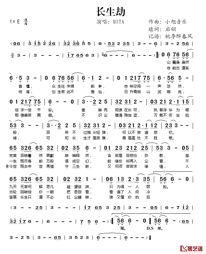 长生劫简谱(歌词)_HITA演唱_桃李醉春风记谱