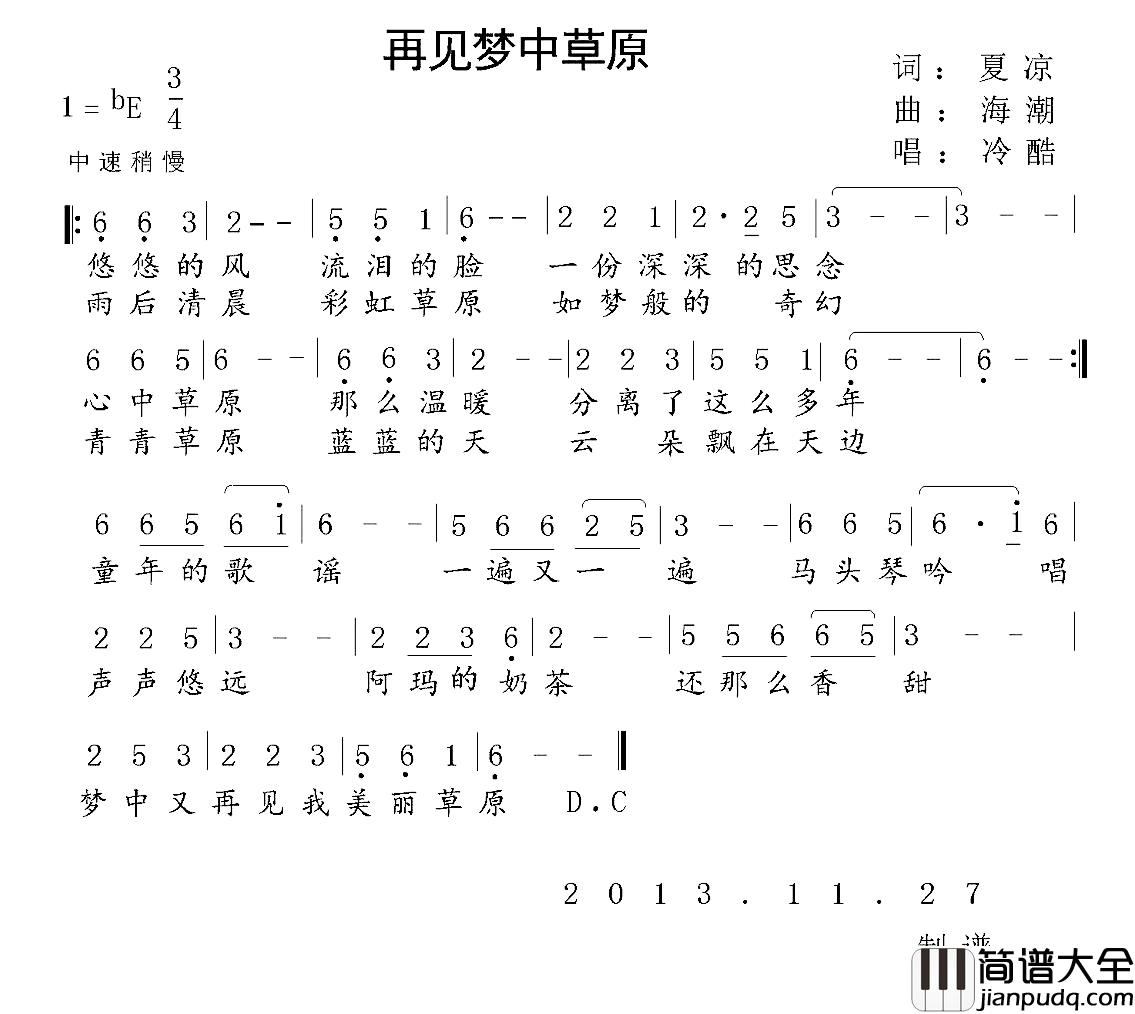 再见梦中草原简谱_夏凉词/海潮音乐曲冷酷_