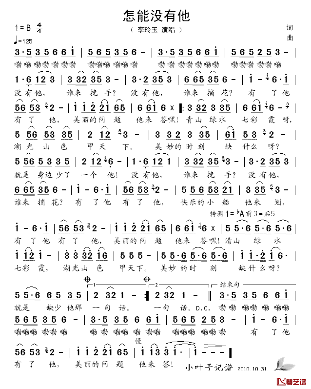 怎能没有他简谱_李玲玉演唱