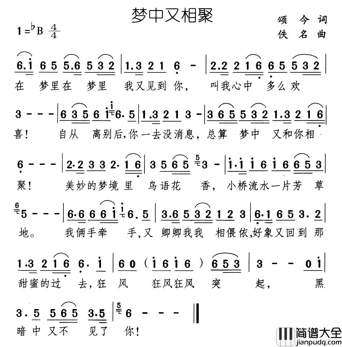 梦中又相聚简谱_颂今词/佚名曲