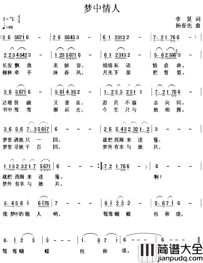 梦中情人简谱_季夏词_杨春先曲