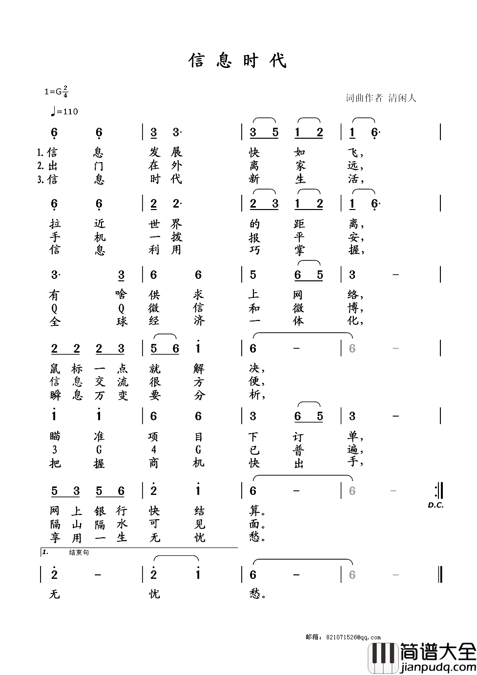 信息时代简谱_清闲人词/清闲人曲