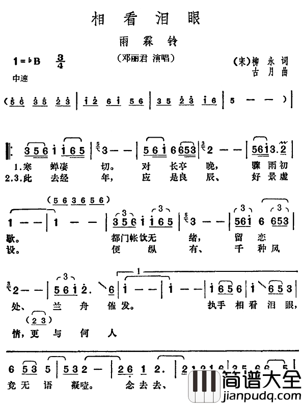 相看泪眼简谱_邓丽君演唱