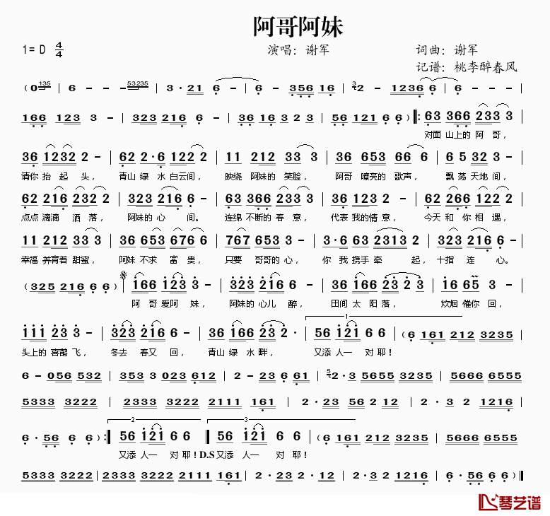 阿哥阿妹简谱(歌词)_谢军演唱_桃李醉春风记谱