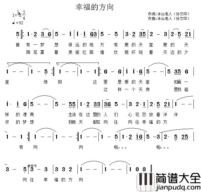 幸福的方向简谱_孙文印_词曲