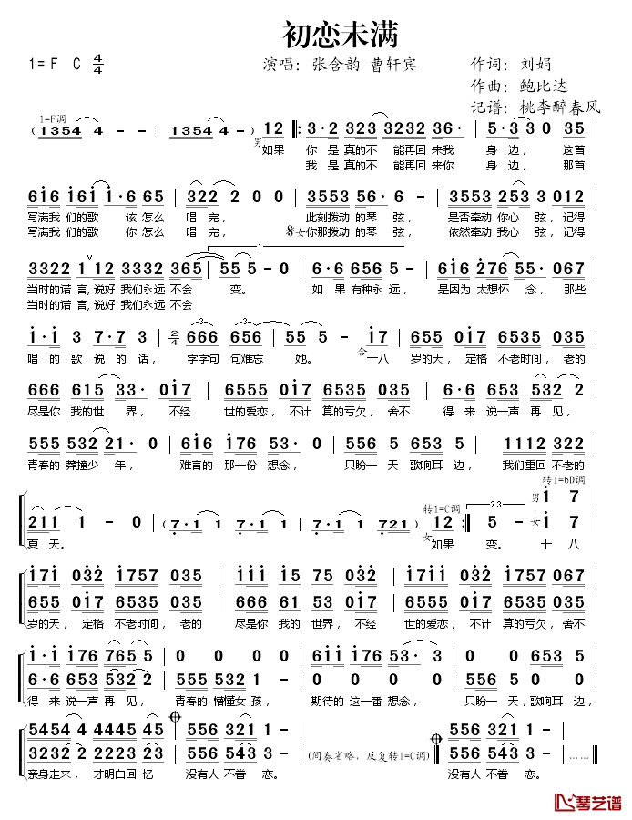 初恋未满简谱(歌词)_张含韵曹轩宾演唱_桃李醉春风记谱