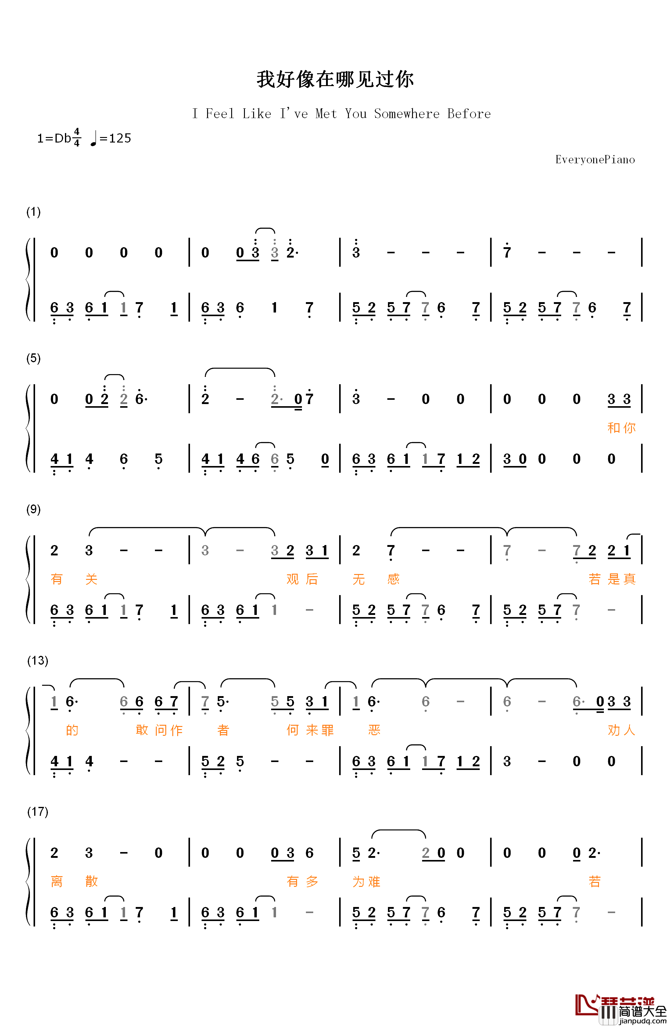 我好像在哪见过你钢琴简谱_数字双手_薛之谦
