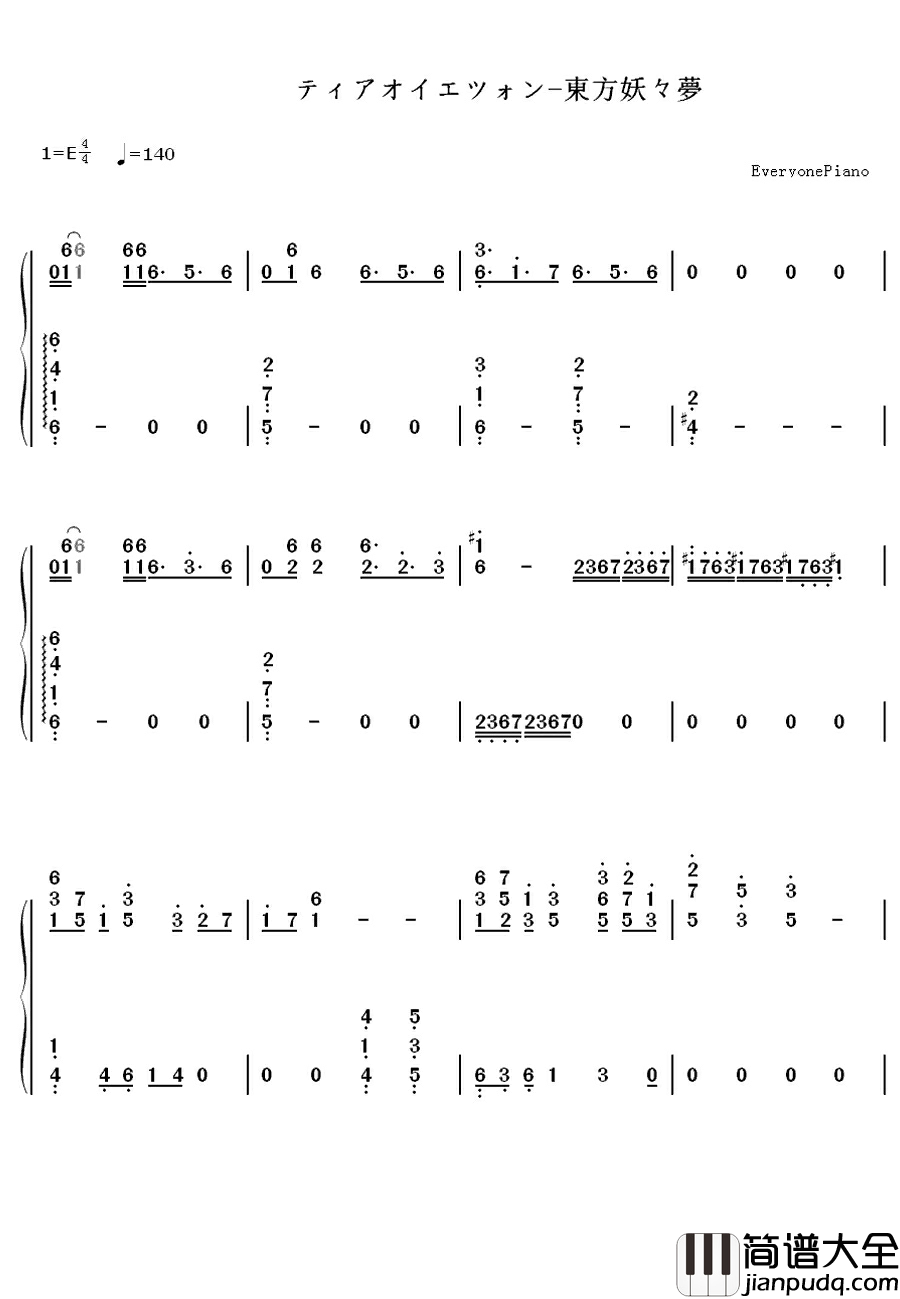 ティアオイエツォン钢琴简谱_数字双手_东方Project