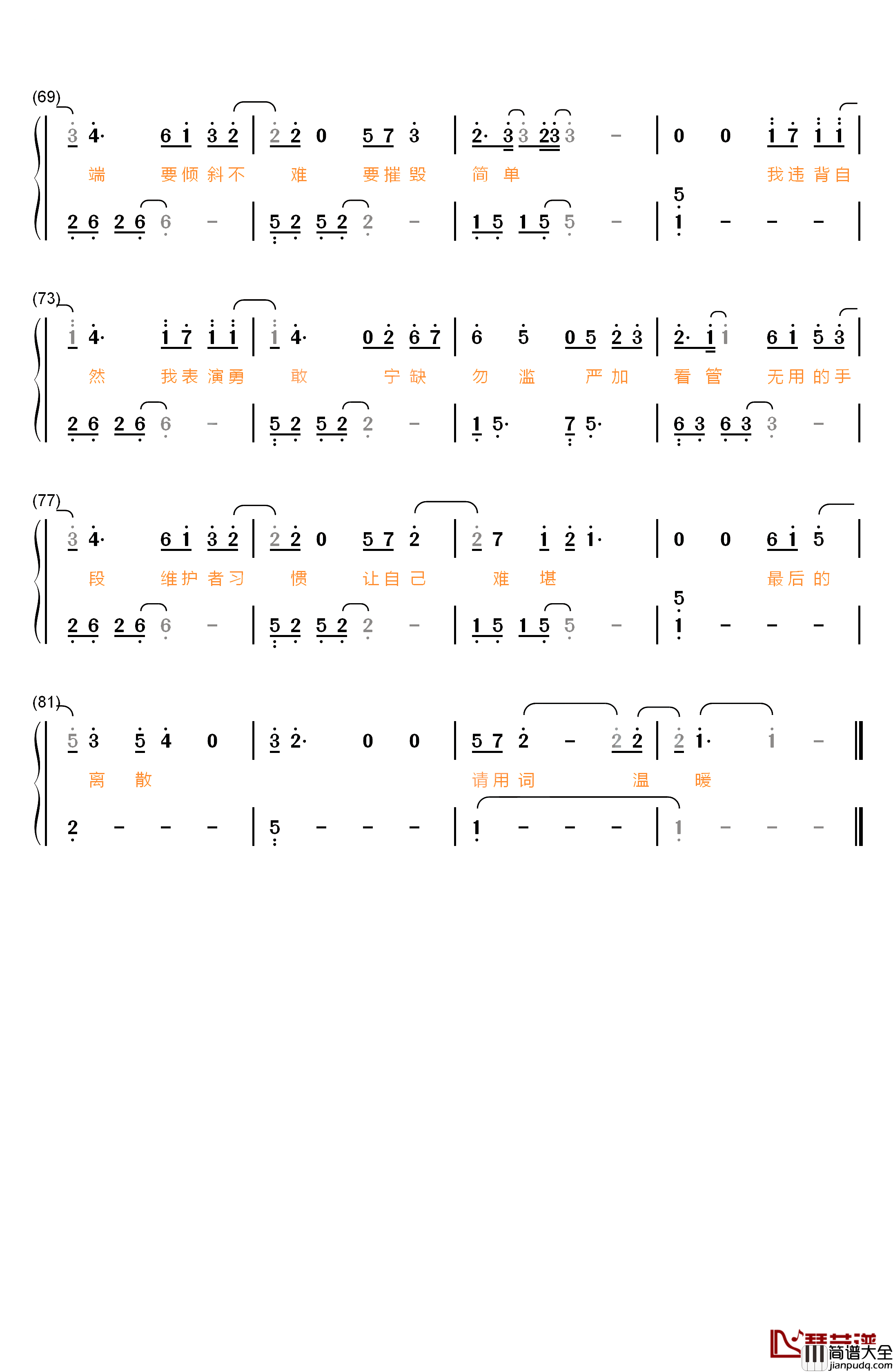 肆无忌惮钢琴简谱_数字双手_薛之谦