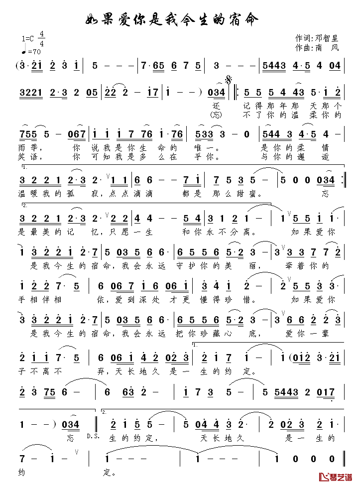 如果爱你是我今生的宿命简谱_邓智星词/南风曲