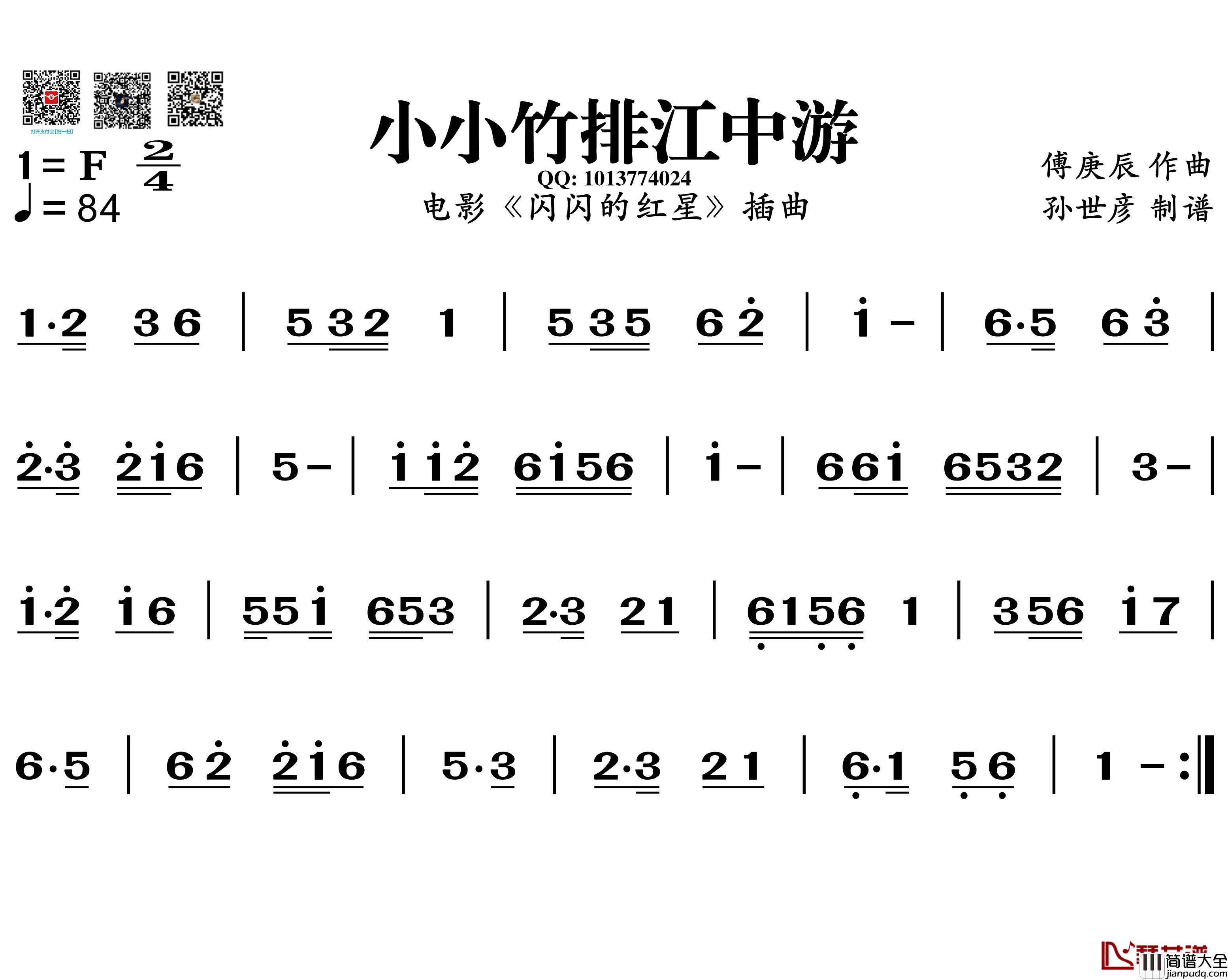 小小竹排江中游简谱_葫芦丝旋律谱