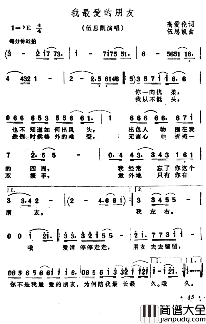 我最爱的朋友简谱_伍思凯演唱