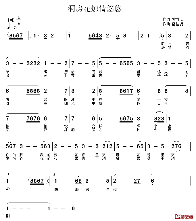 洞房花烛情悠悠简谱_紫竹心词/潘桂贤曲