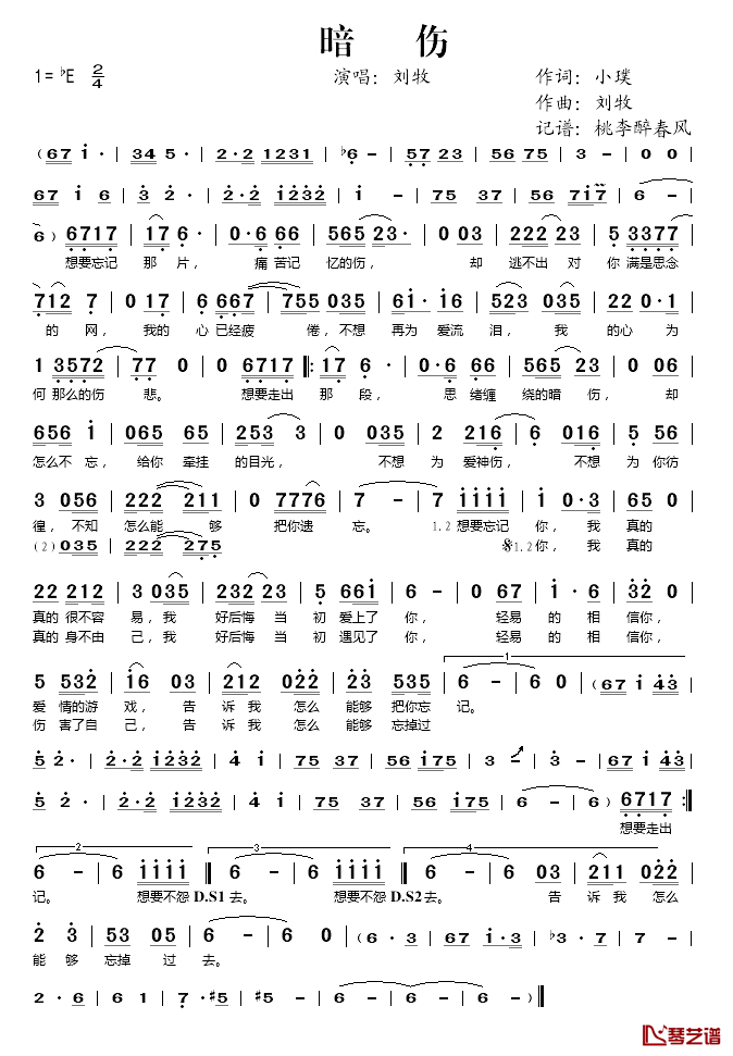 暗伤简谱(歌词)_刘牧演唱_桃李醉春风记谱