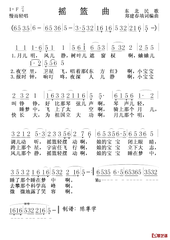 摇篮曲简谱_徐桂珠演唱