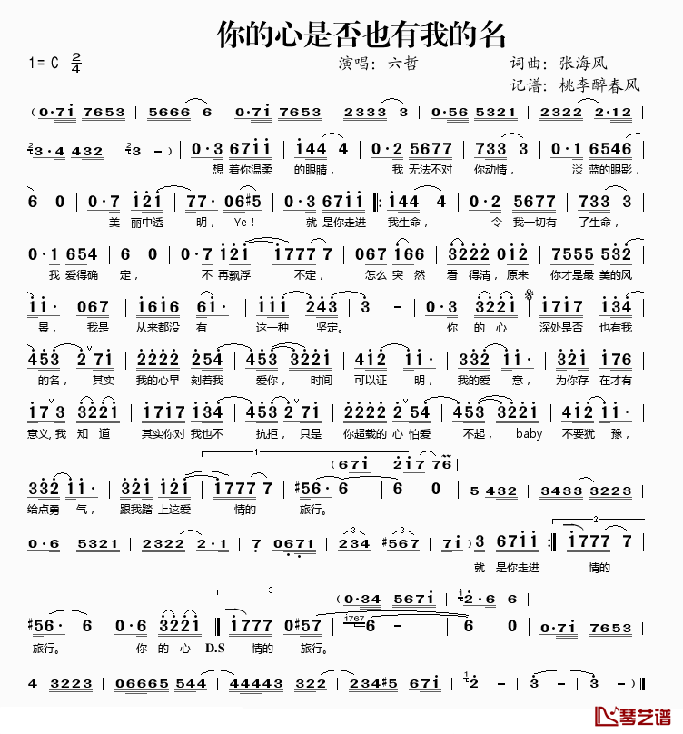 你的心是否也有我的名简谱(歌词)_六哲演唱_桃李醉春风记谱