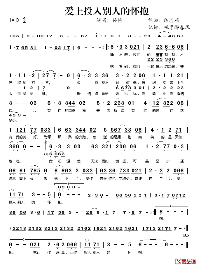 爱上投入别人的怀抱简谱(歌词)_孙艳演唱_桃李醉春风_记谱上传